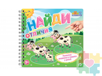 Набор открыток "Найди отличия"
