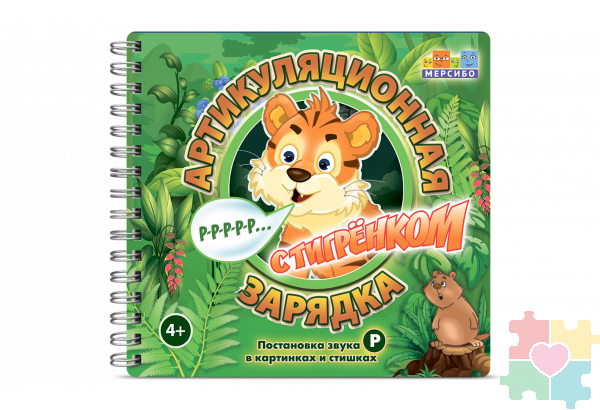 Набор открыток "Артикуляционная зарядка с Тигрёнком"