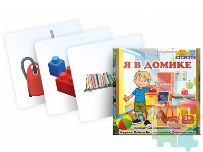 Набор карточек "Я в домике"