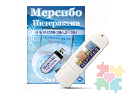 Программно-дидактический комплекс «Мерсибо Интерактив» для сенсорных панелей (эл.дистрибутив)
