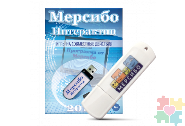 Программно-дидактический комплекс «Мерсибо Интерактив» для сенсорных панелей (эл.дистрибутив)