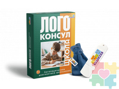 Комплекс "Логоконсул Школа. Дислексия/Дисграфия"