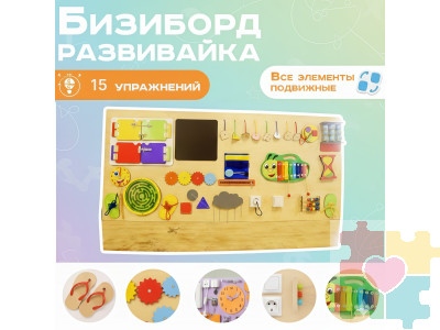 Бизиборд Развивайка