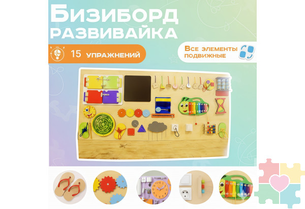 Бизиборд Развивайка