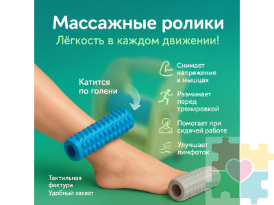 Массажный ролик