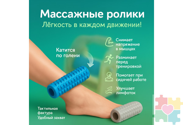 Массажный ролик