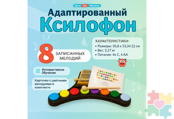 Адаптированный ксилофон
