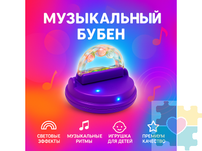 Адаптированная игра Музыкальный бубен