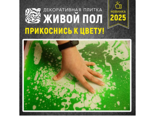 Декоративная плитка "Живой пол" зеленый/белый