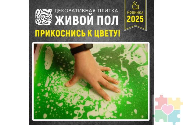 Декоративная плитка "Живой пол" зеленый/белый