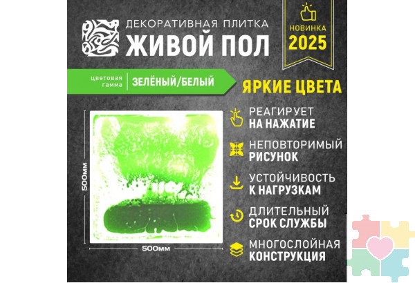 Декоративная плитка "Живой пол" зеленый/белый