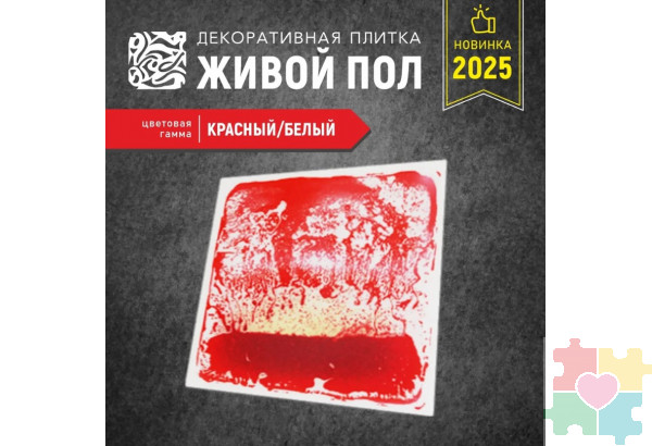 Декоративная плитка "Живой пол" красный/белый