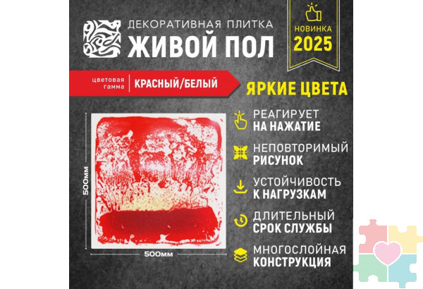 Декоративная плитка "Живой пол" красный/белый