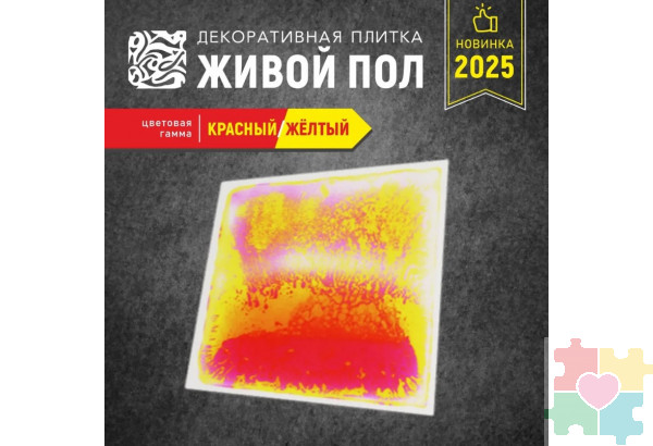 Декоративная плитка "Живой пол" красный/желтый