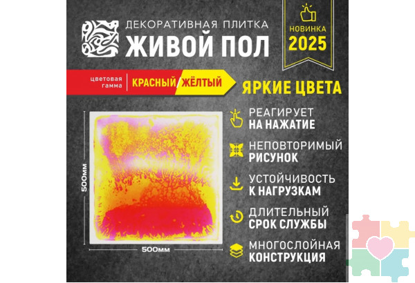 Декоративная плитка "Живой пол" красный/желтый
