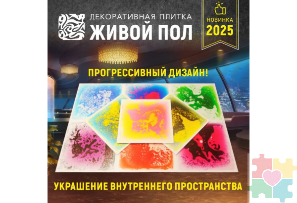 Декоративная плитка "Живой пол" синий/желтый