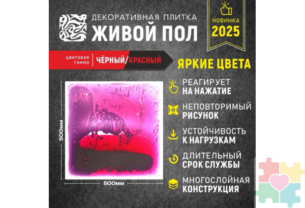 Декоративная плитка "Живой пол" черный/красный