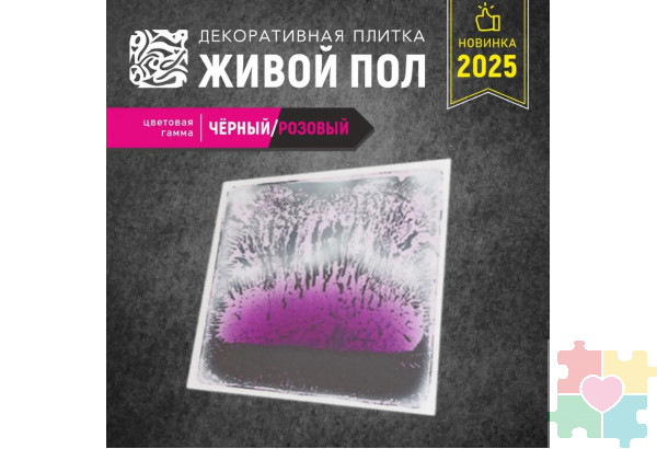 Декоративная плитка "Живой пол" черный/розовый