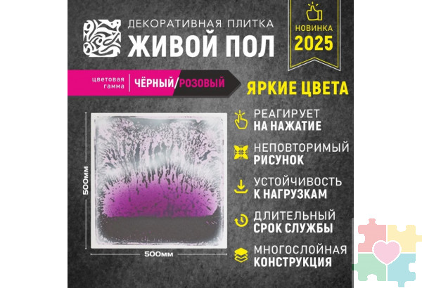 Декоративная плитка "Живой пол" черный/розовый