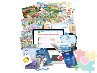 Комплексное предложение Для кабинета дефектолога