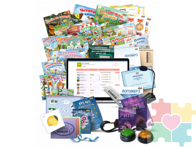 Комплексное предложение Для коррекционных детских садов