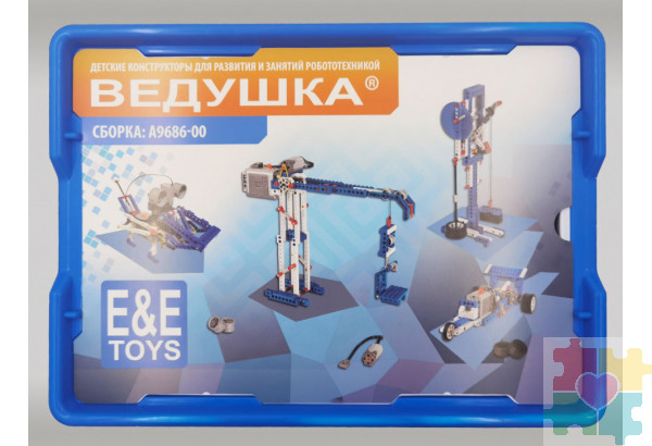 Набор для занятий робототехникой с пластиковым боксом для хранения деталей (сборка А9686-00)